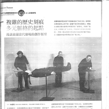 复杂的历史刻痕 多元脉络的起点- 漫谈波兰当代剧场的创作类型 (Skomplikowane ślady historyczne, punkt wyjścia wielorakich kontekstów – O twórczych typach współczesnego teatru w Polsce)